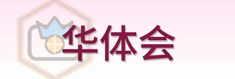 华体会 Logo